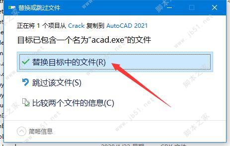 Autodesk AutoCAD 2021破解补丁下载